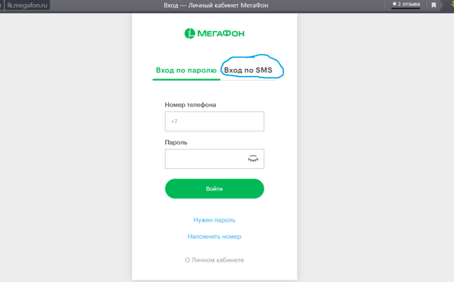 Как зайти в Личный кабинет МегАфона без пароля?