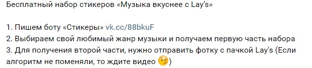 стикеры ВК с Егором Кридом от Lay’s когда и как получить бесплатно