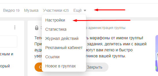 Настройки группы в Одноклассниках