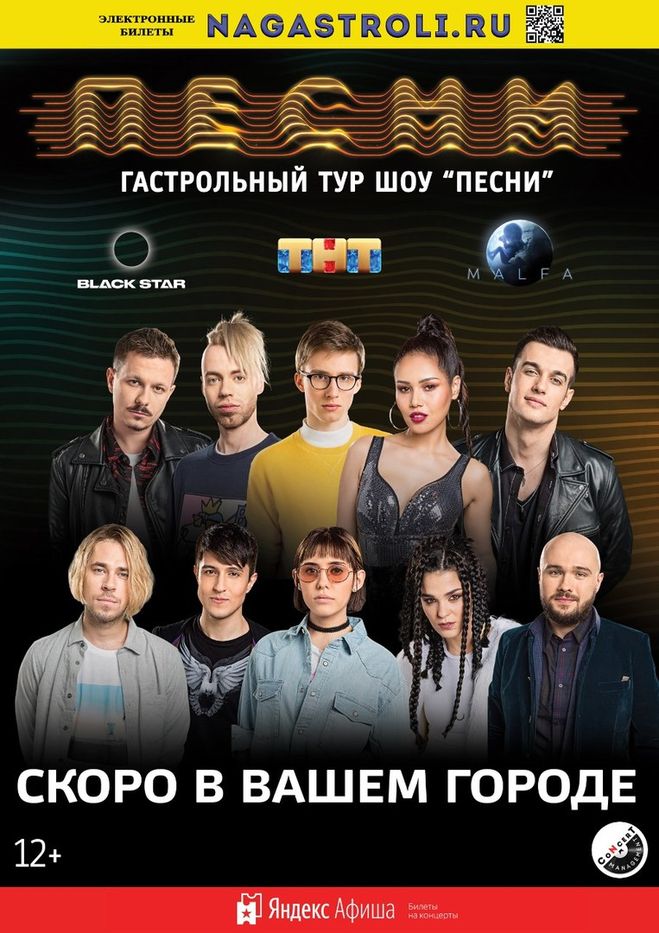 Песни на ТНТ гастроли какие песни участников будут на