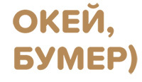 Что ответить на фразу 