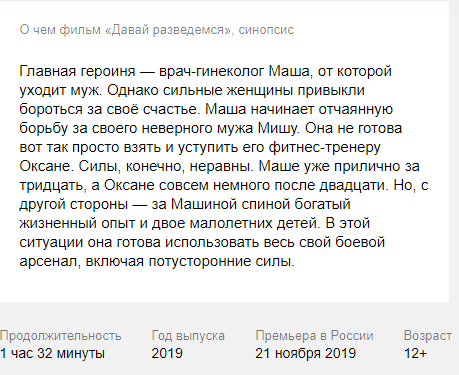 описание и дата выхода фильма давай разведемся
