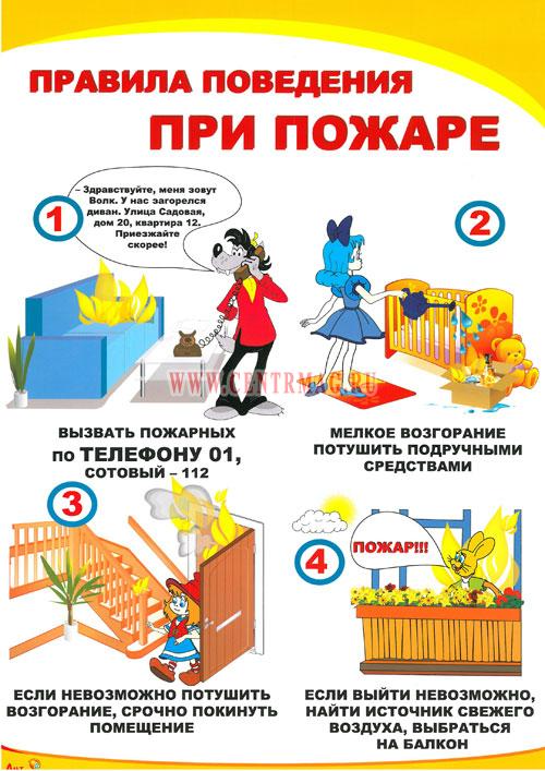 Памятка по пожарной безопасности для детей, родителей, на предприятии?