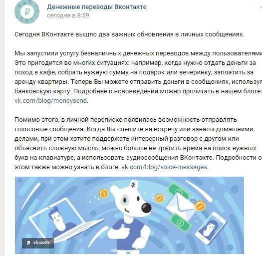Деньги вк перевод