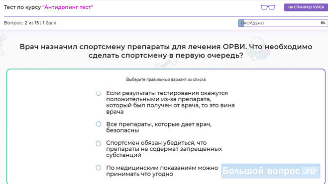 Врач назначил спортсмену препараты для лечения ОРВИ. Что необходимо сделать спортсмену в первую очередь