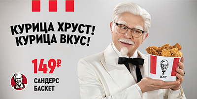 Что входит в состав Сандерс баскета за 149 рублей в КФС?