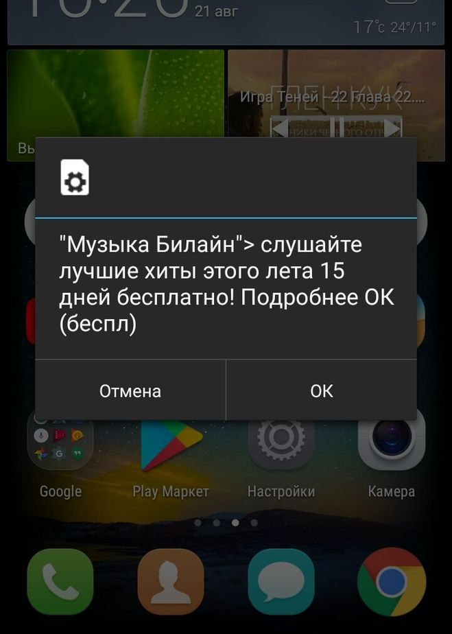 Всплывающие сообщения Билайн на экране смартфона
