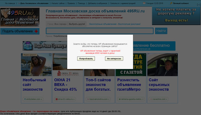 Реклама на Доске Объявлений