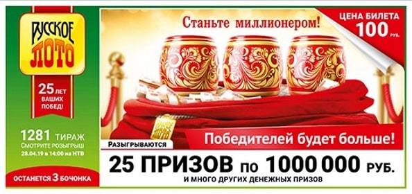 билет русское лото 1281 тираж