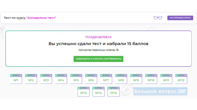 Какие ответы на вопросы онлайн антидопинг теста РУСАДА в 2023 году?