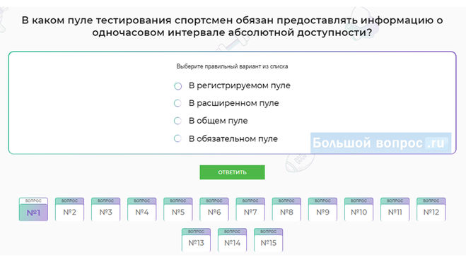 Какие ответы на вопросы онлайн антидопинг теста РУСАДА в 2023 году?