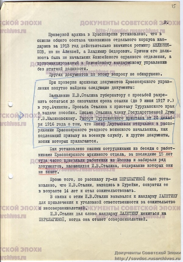 Доклад Серова