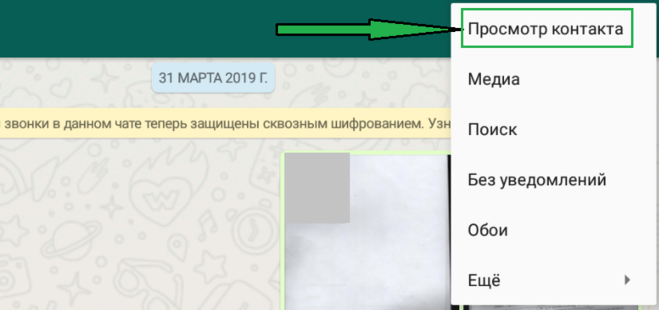 просмотр контакта