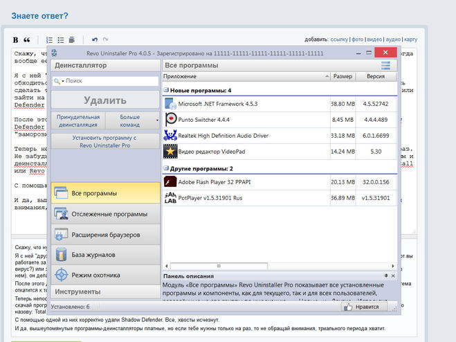 Revo uninstaller