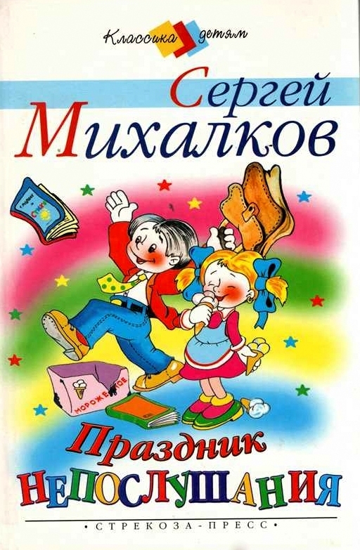 Михалков Книги Картинки – Telegraph