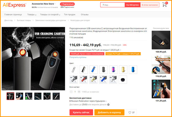 Электронная зажигалка