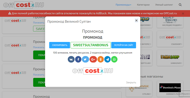 Игра "Великий султан" какие промокоды на июнь 2019