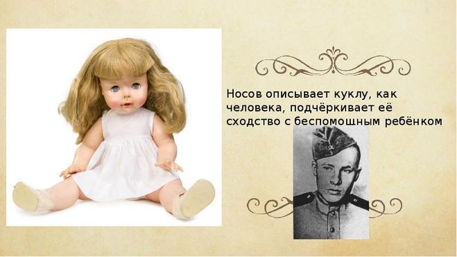 "Кукла" Носов. Тест. Как ответить на вопросы?