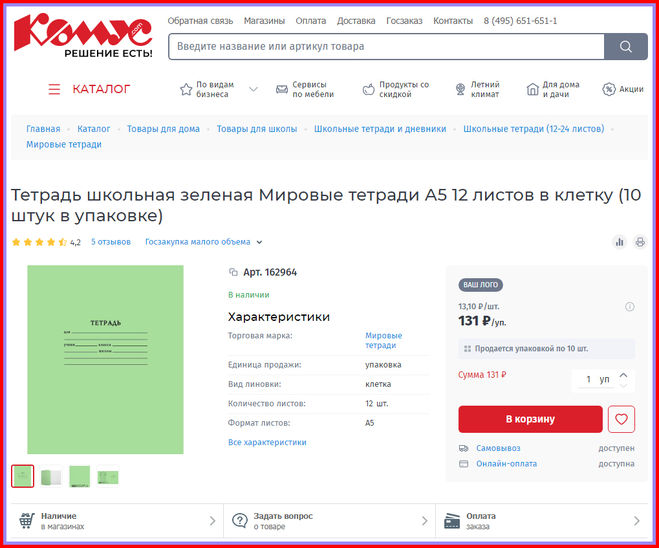 Сколько весит один лист обычной школьной тетради в линейку или в клеточку?