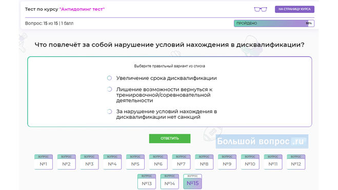 Какие ответы на вопросы онлайн антидопинг теста РУСАДА в 2023 году?