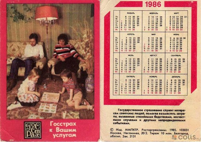 Почему в Интернете скупают календари 1986 года?