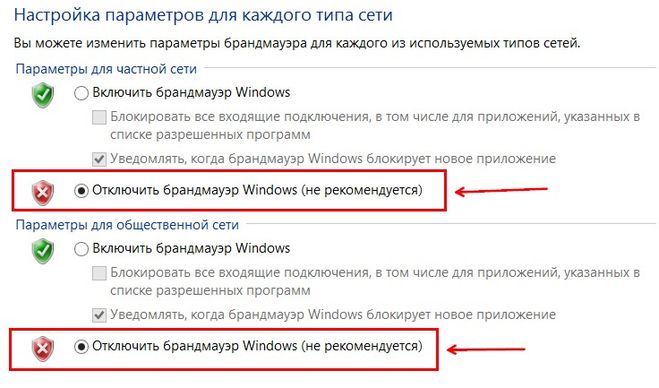 отключение