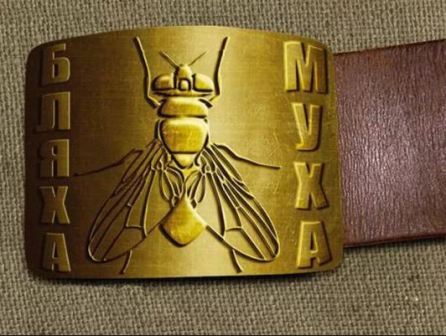 Как выглядит бляха-муха?
