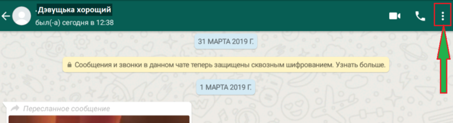 Нажмите три точки