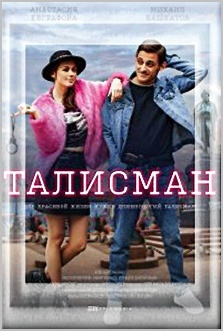 Талисман сколько серий всего