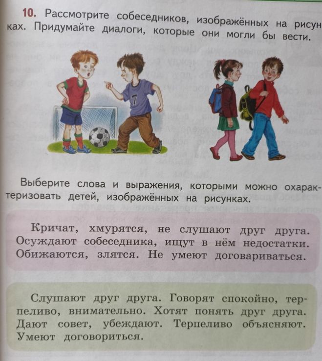 Рус. яз. 3 класс Климанова упр. 10 стр. 11: какие придумать диалоги?
