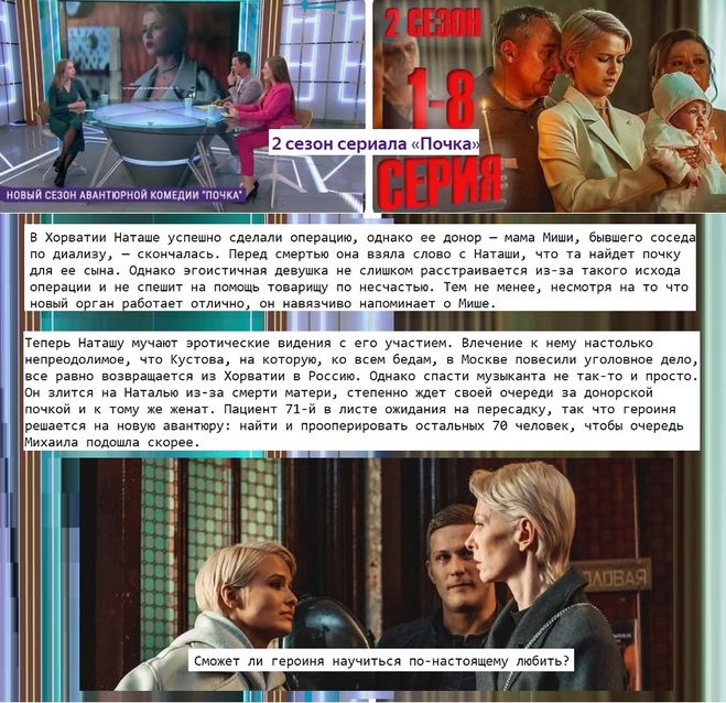 Сериал Почка 2 сезон 2023 где смотреть онлайн бесплатно? Сериал Почка 2 сезон 2023 где смотреть онлайн бесплатно?