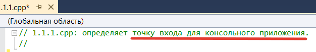 Точка входа консольного приложения