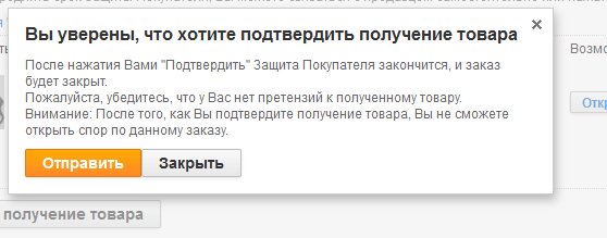 подтверждение действия