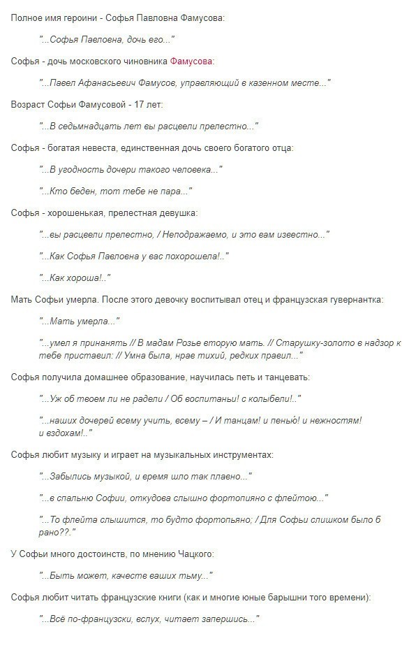 Какая характеристика Софьи и Молчалина в "Горе от ума" с