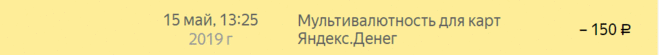 Мультивалютный кошелек