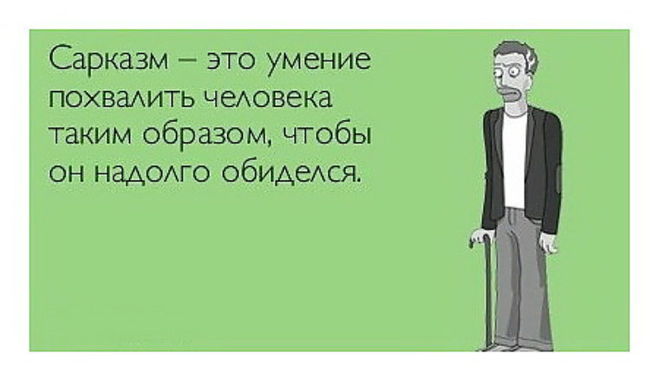 Какой смайлик означает сарказм?