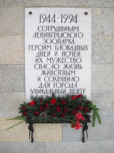 Мемориальная доска в ленинградском зоопарке.