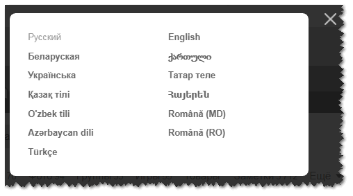 Выбор языковых настроек