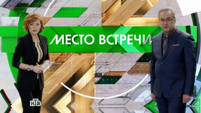 Почему снята с эфира передача "Место встречи" с О. Беловой