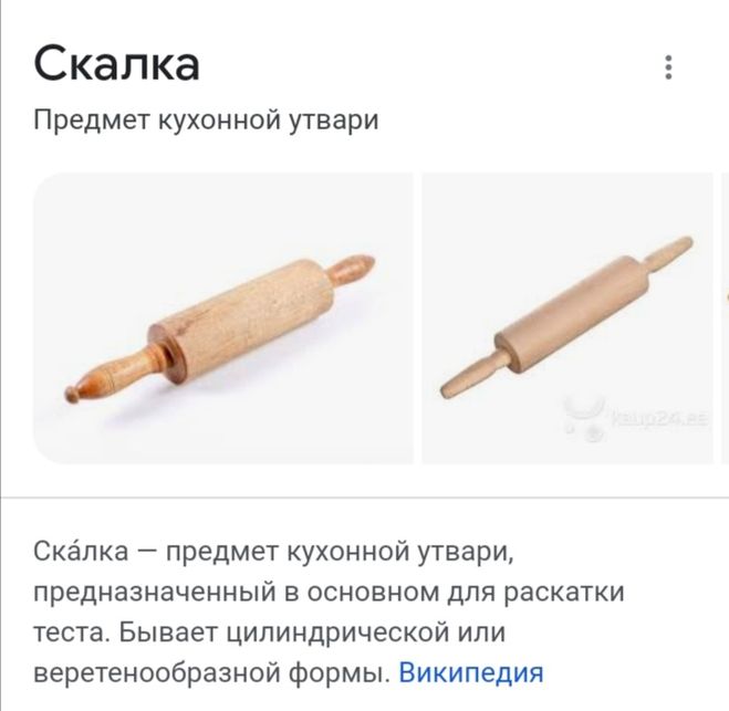 Как можно быстро отличить скалку от скакалки
