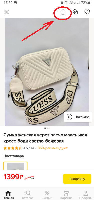 Как сделать ссылку на товар в Яндекс Маркете с телефона? Как поделиться?