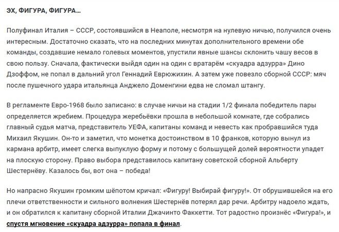 че 1968 как сборная Италии стала финалистом турнира