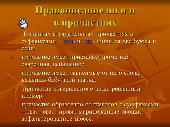 Не паханном участке как пишется