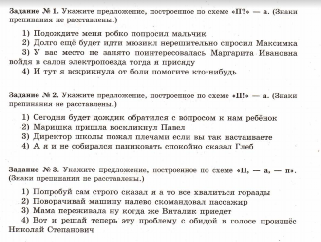 Какие ответы в этом тесте по русскому языку?