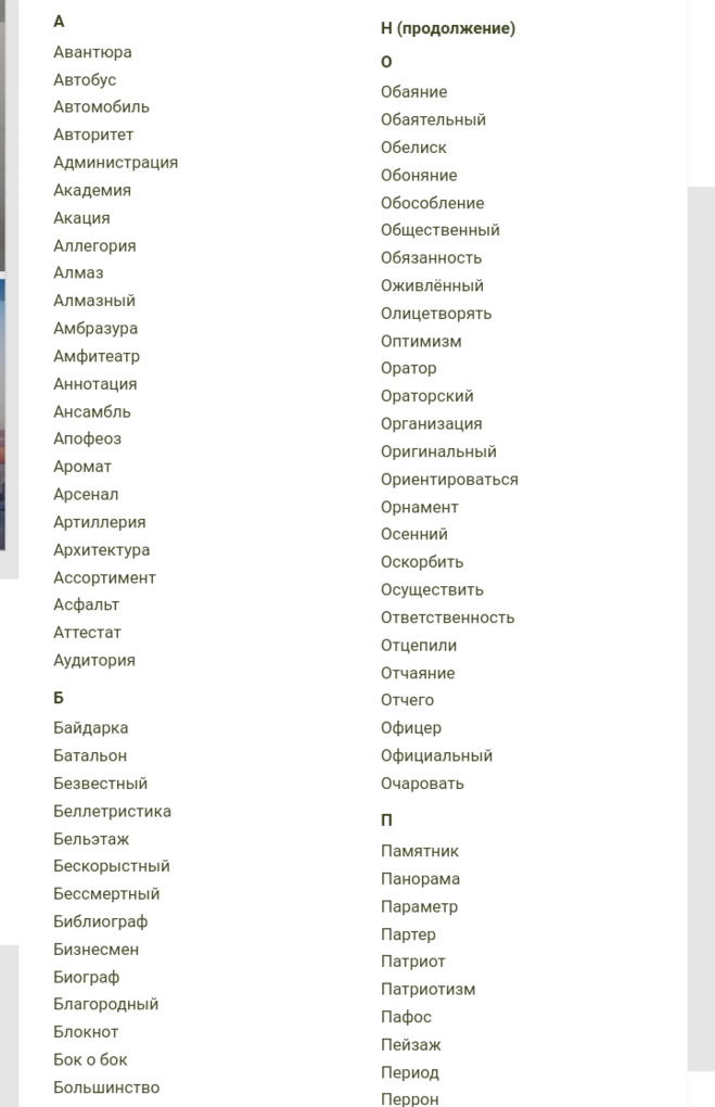Словарные слова русского языка 8 класс. Какой список?