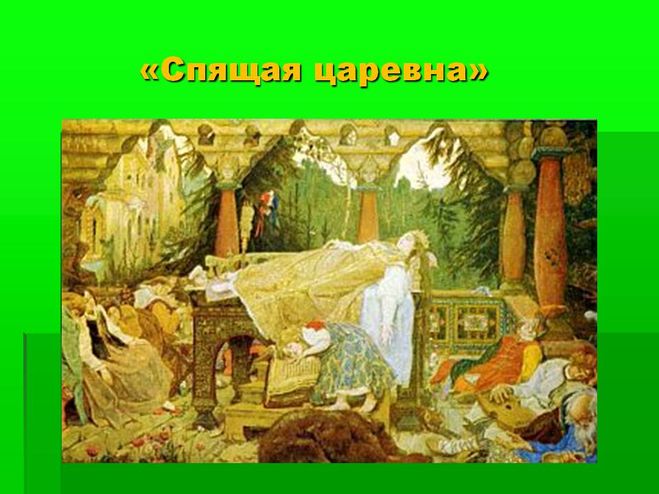 Презентация спящая царевна в сказках народов мира