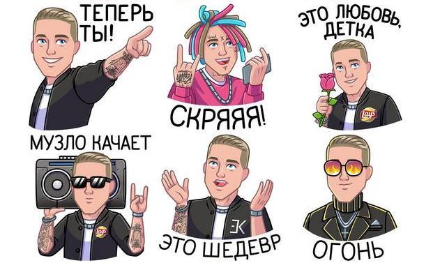 Набор стикеров от Лэйс с Егором кридом