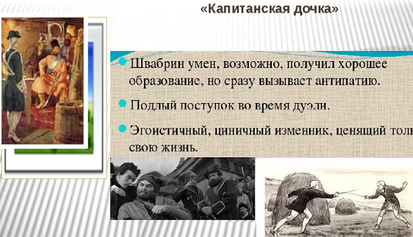 Месть и великодушие. Аргументы Сашка, Капитанская дочка