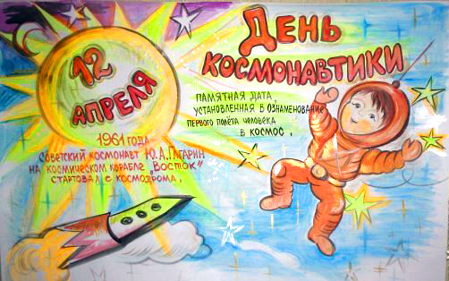 Стенгазета ко дню космонавтики, готовый шаблон, распечатать, где?