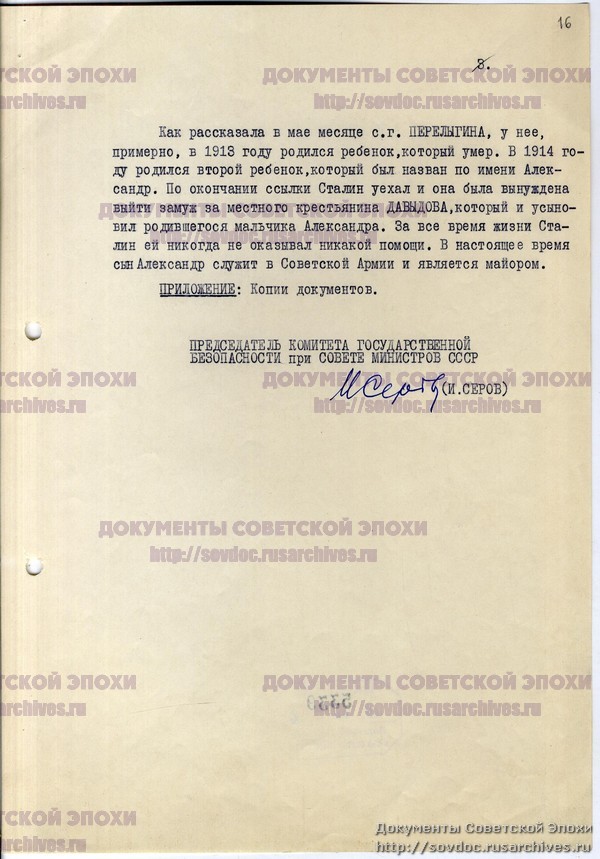 Доклад Серова